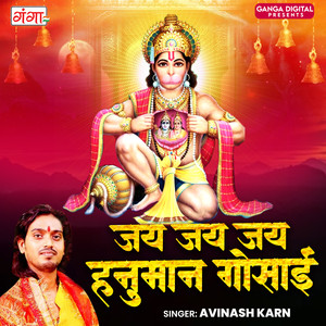 Jai Jai Jai Hanuman Gusai