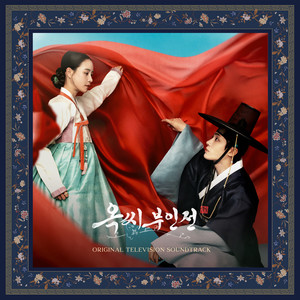 옥씨부인전 OST (The Tale of Lady Ok (Original Television Soundtrack))