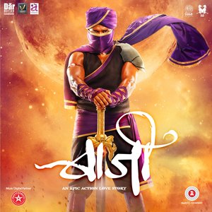Majha Baji (Unplugged)