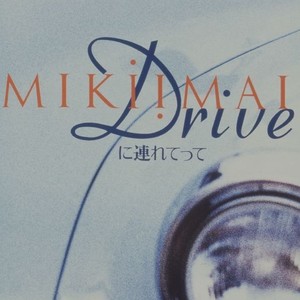 DRIVEに連れてって (Inst.)