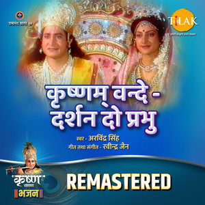 Krishnam Vande - Darshan Do Prabhu - REMASTERED