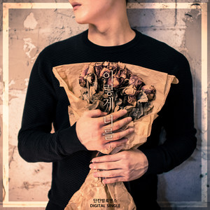 이렇게 너를 (就这样将你)