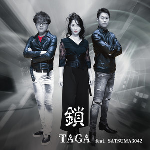 Taga - 鎖 (feat. SATSUMA3042)