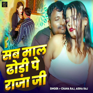 Sab Maal Dhodi Pe Raja Ji