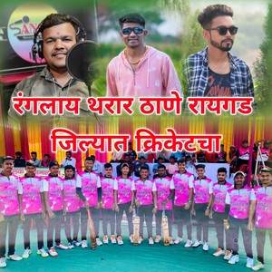 Ranglay Tharar Thane Raygad Zjilhyat Cricket Cha