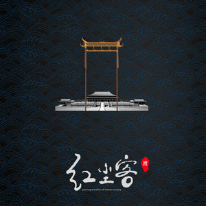 红尘客 - 渡封面