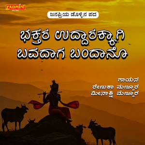 Bhaktara Uddarakkagi Bavadaga Bandano
