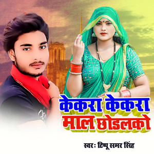 Kekra Kekra Mal Chhodalko