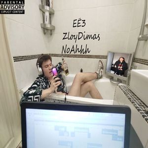 ЕЁ3 (Explicit)