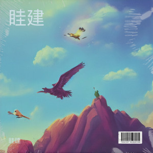 孙悟空拍了拍金刚鸟