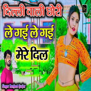 Dillee Vaalee Chhoree Le Gaee Le Gaee Mere Dil
