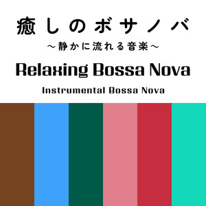 穏やかな岸辺