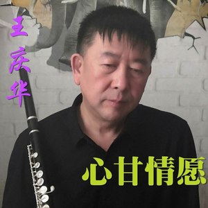 心甘情愿 (伴奏)