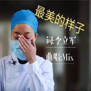 最美的样子 (Demo)