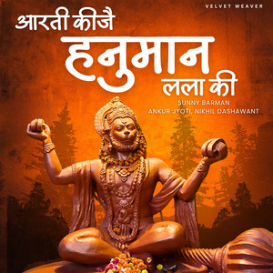 Aarti Kije Hanuman Lala Ki