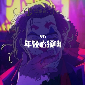 嘉年华越南鼓 (DJ版)
