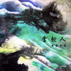 掌舵人