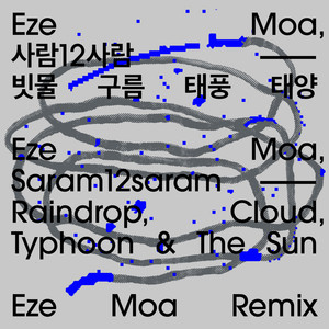 빗물구름태풍태양 (Eze Moa Remix)