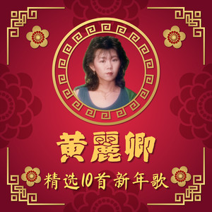 接财神