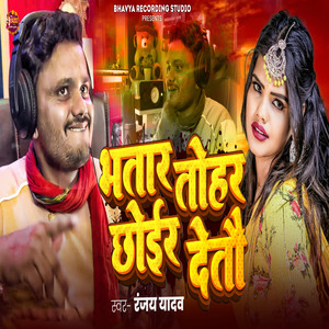 Bhatar Tohar Chhoir Detau