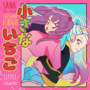 Little Strawberry 小さないちご(feat. StrawberrySana)