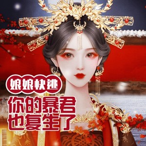 小酷说书 - 第1075集 番外：让你兜圈去