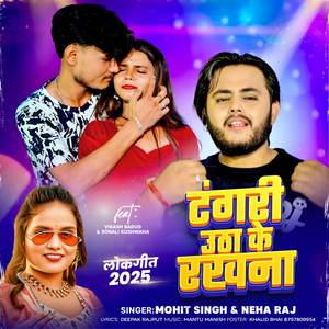 Tegri Utha Ke Rakhna