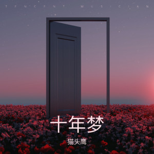 雁丘词封面