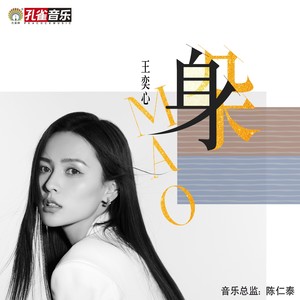 王奕心 - 躲 (伴奏)