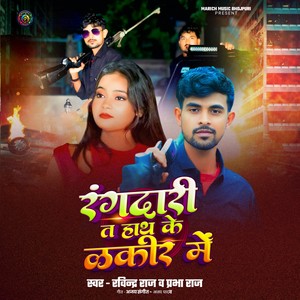 Rangdari Ta Hath Ke Lakir Me