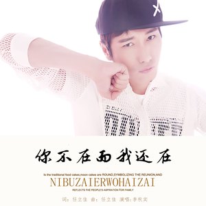 你不在而我还在 (伴奏)