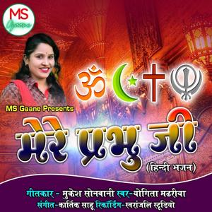 Mere Prabhu Ji (Bhakti Song) (feat. Yogita Madhariya)