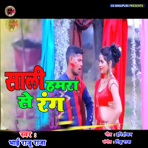 Shali Humara Se Rang