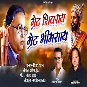 Great Shivaraya Great Bhimaraya