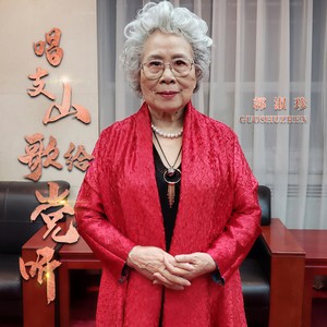 唱支山歌给党听