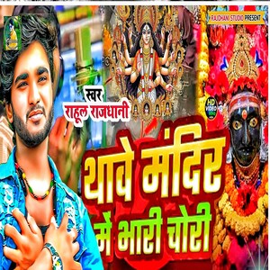 Thawe Mandir Me Bhari Chori