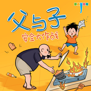 192 帮老师修电脑 (DJ长音频)封面