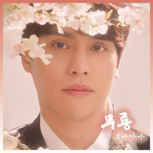 오나가나 (come and go) (无论到何处)