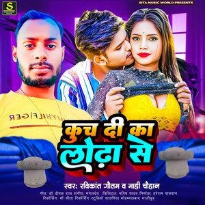 Ravikant Gautam - Kunch Di Ka Lodha Se