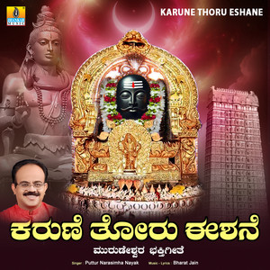 Karune Thoru Eshane