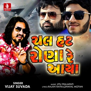 Chal Hat Rona Re Aaya