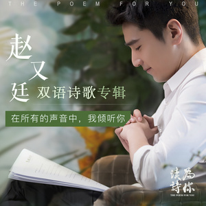 【福利】赵又廷翻译并朗读《一本书》