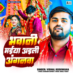 Bhawani Maiya Aili Angnwa