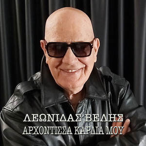 Arhontissa Kardia Mou