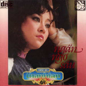 Loài Hoa Không Tên