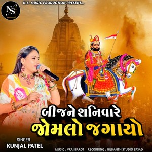 Bijne Shanivare Jomalo Jagayo