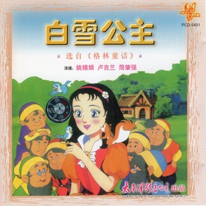 白雪公主 (口白)