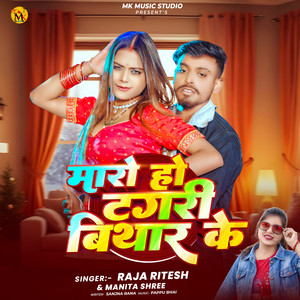 Maroho Tangari Bithar Ke