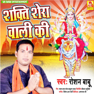 Shakti Sherawali Ki