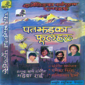 Mero Hridiyabhitra Pani